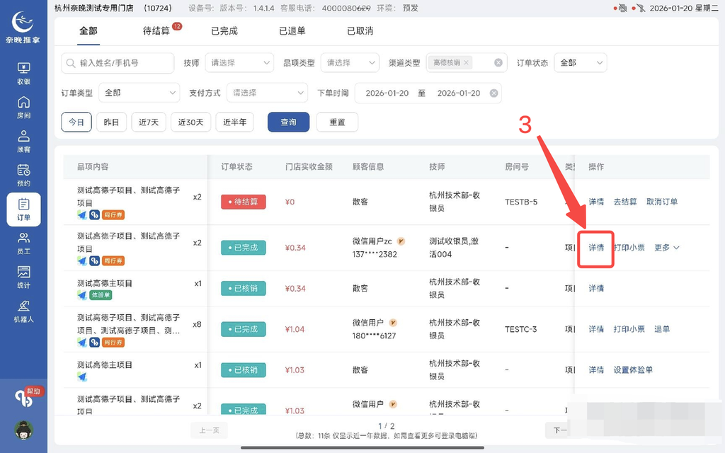 图片[14]-高德核销操作流程-帮助中心-本数科技