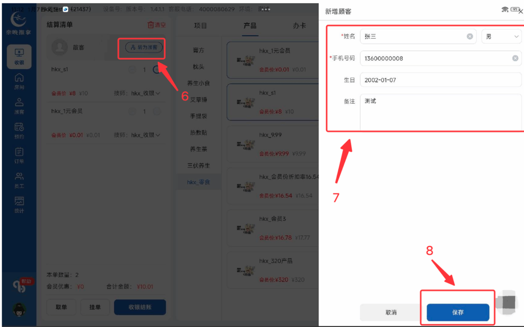 图片[6]-揽八方PAD端—1元入会-帮助中心-本数科技