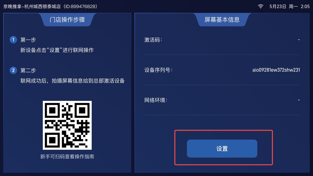 图片[2]-揽八方门店管家-TV-帮助中心-本数科技