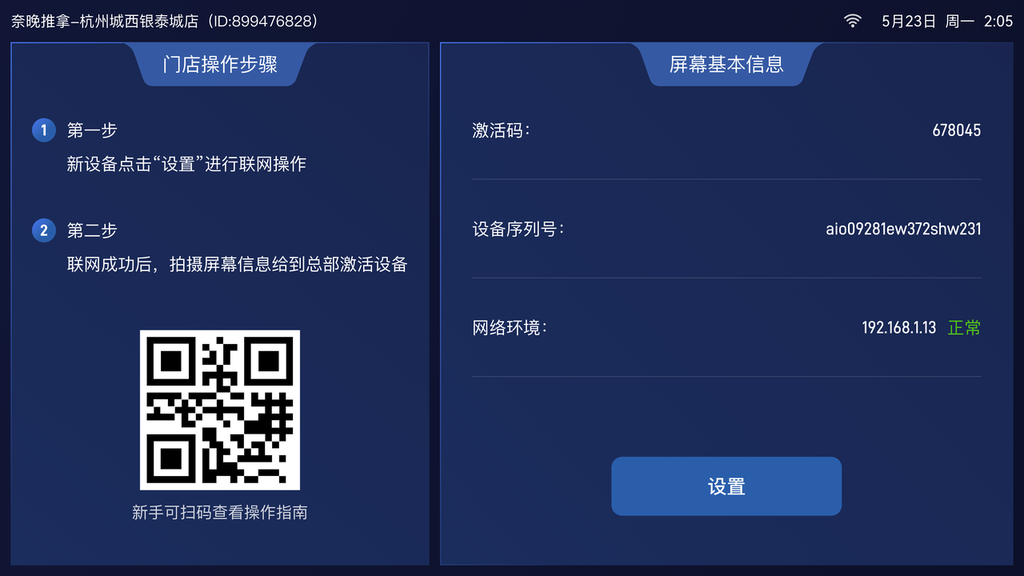 图片[4]-揽八方门店管家-TV-帮助中心-本数科技