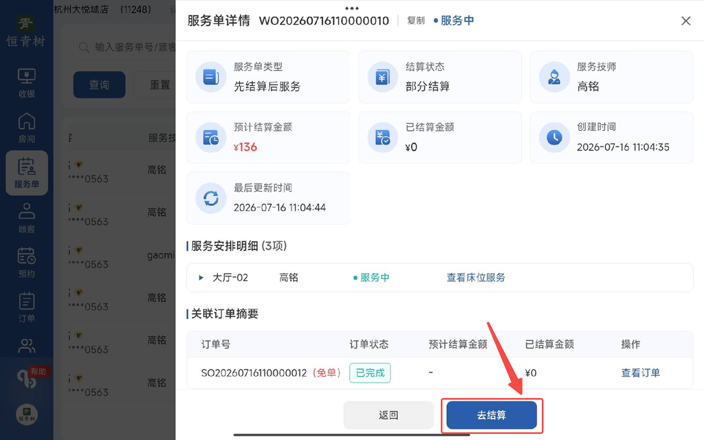 图片[80]-揽八方PAD收银结算流程（新版）-帮助中心-本数科技