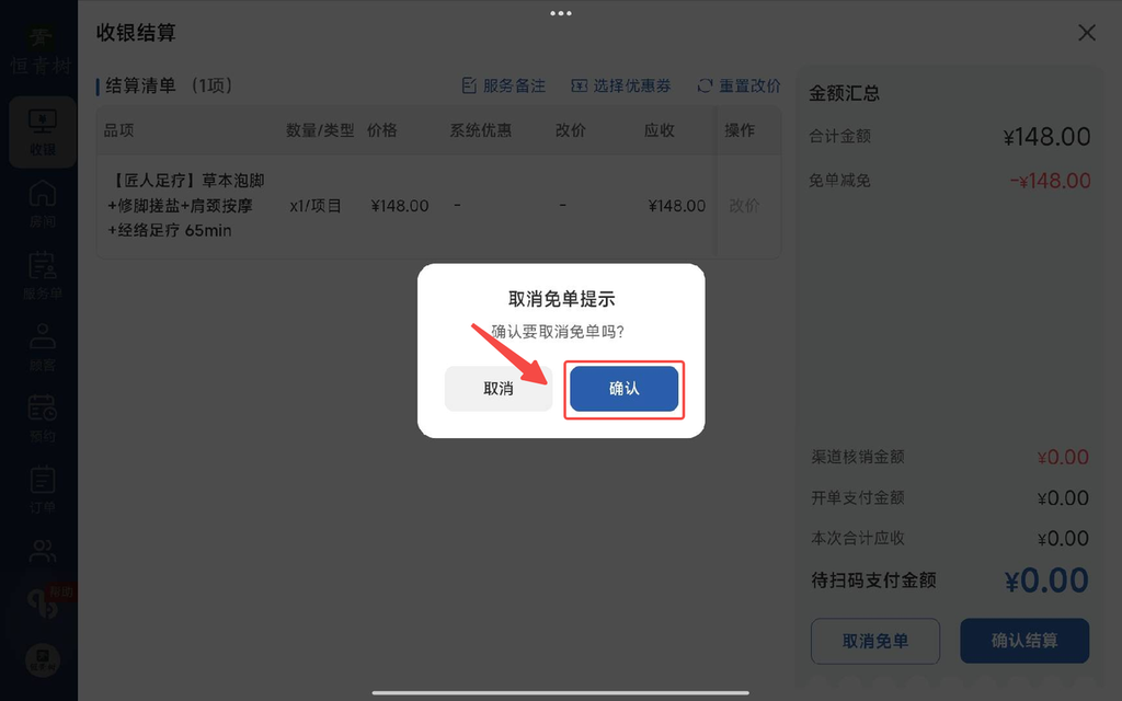 图片[19]-揽八方平板版-【收银】-帮助中心-本数科技