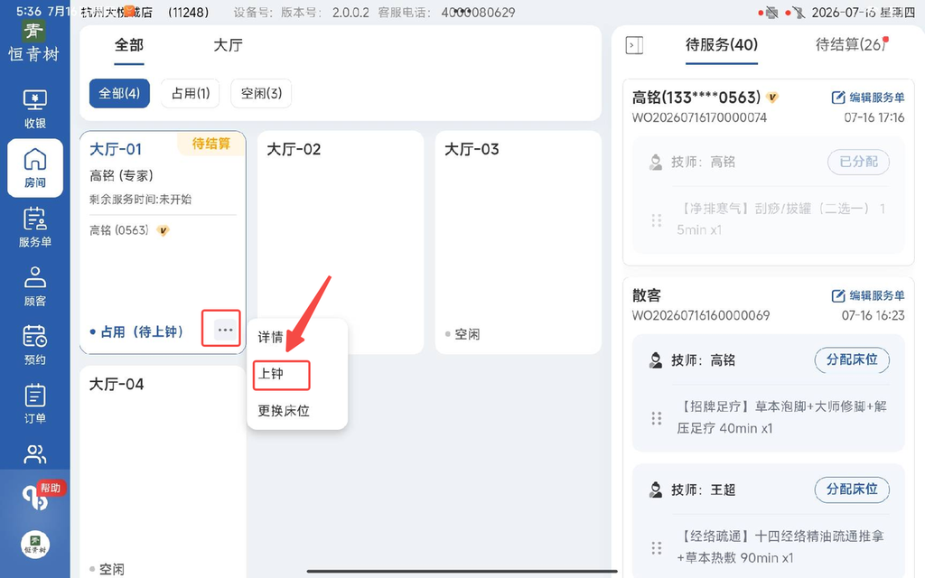 图片[124]-揽八方PAD收银结算流程（新版）-帮助中心-本数科技
