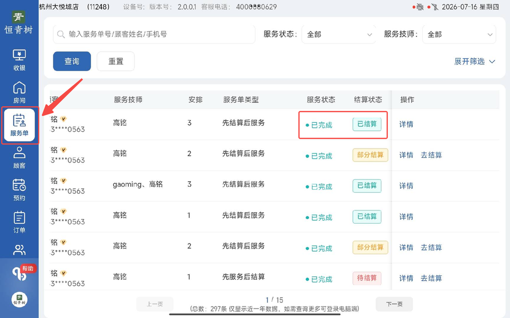 图片[88]-揽八方PAD收银结算流程（新版）-帮助中心-本数科技