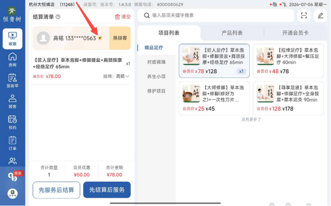 图片[36]-揽八方PAD收银结算流程（新版）-帮助中心-本数科技