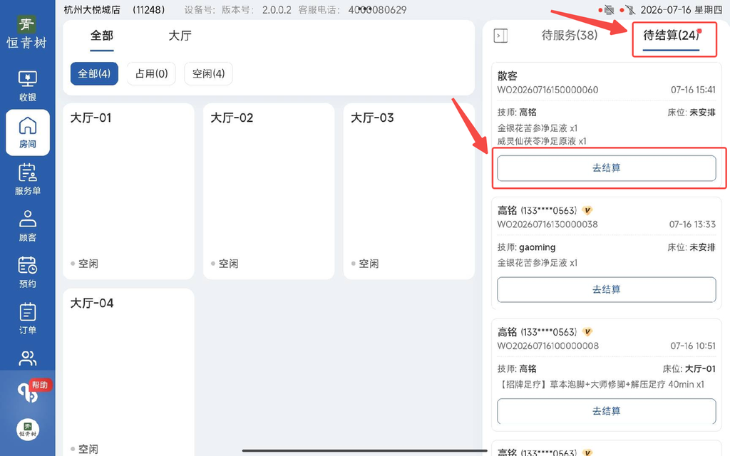 图片[103]-揽八方PAD收银结算流程（新版）-帮助中心-本数科技