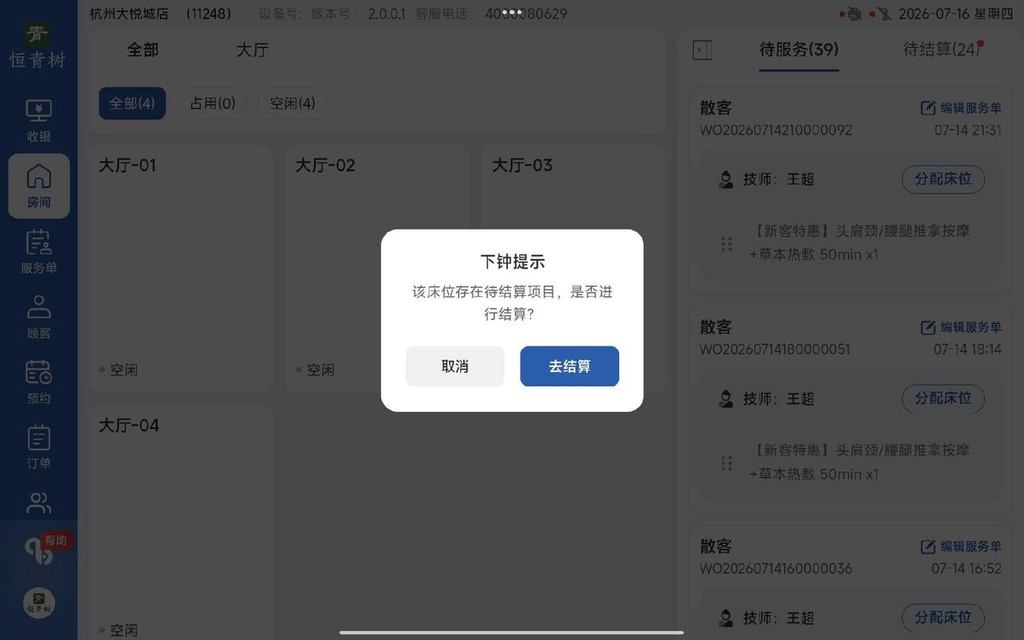 图片[76]-揽八方PAD收银结算流程（新版）-帮助中心-本数科技