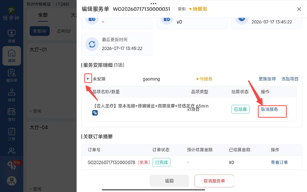 图片[17]-揽八方平板版-【房间】-帮助中心-本数科技