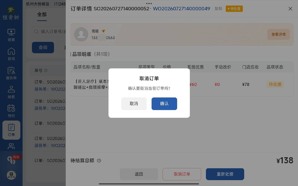 图片[11]-揽八方平板版-【订单】-帮助中心-本数科技