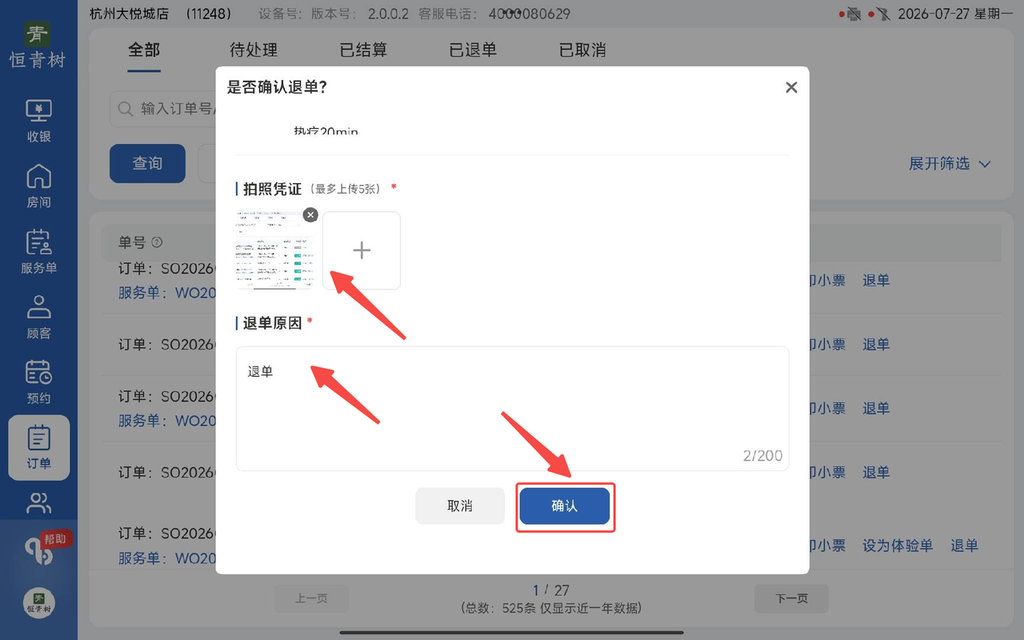 图片[19]-揽八方平板版-【订单】-帮助中心-本数科技