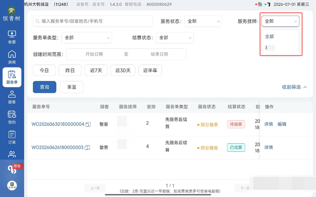 图片[4]-揽八方平板版-【服务单】-帮助中心-本数科技