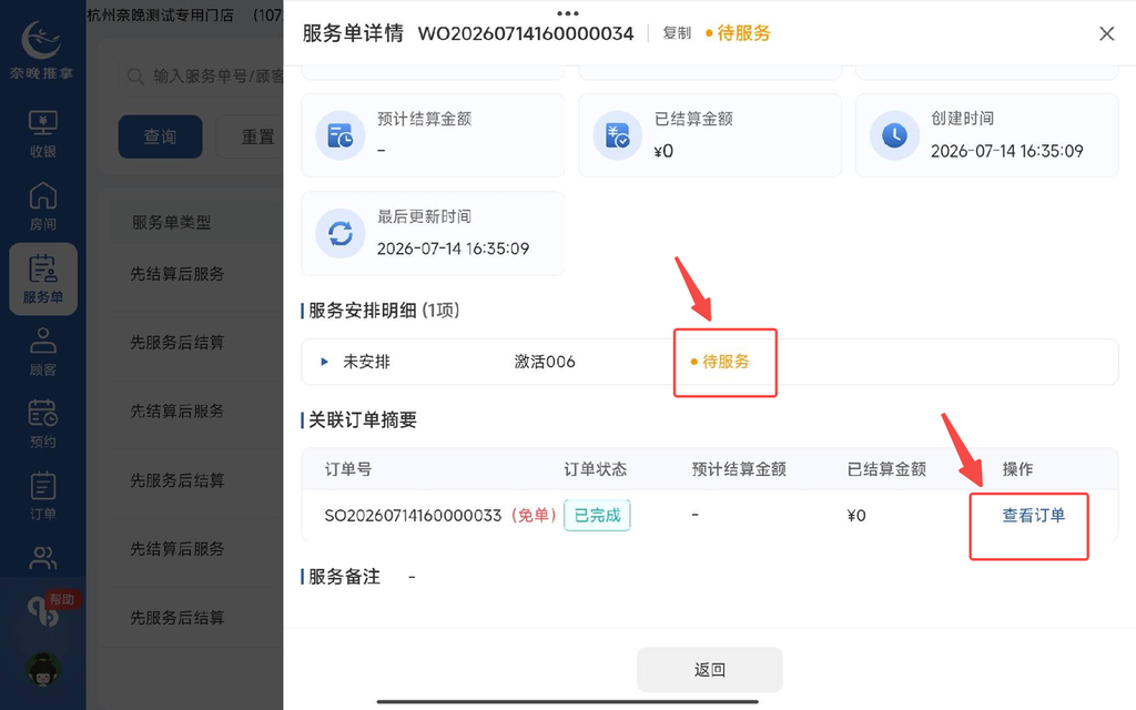 图片[11]-揽八方平板版-【服务单】-帮助中心-本数科技