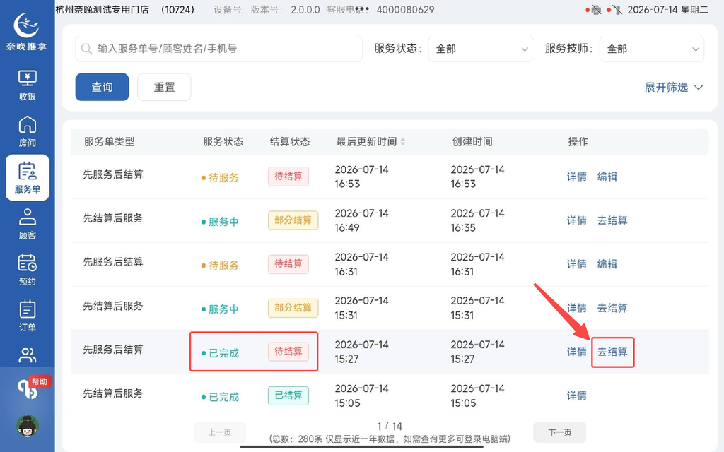 图片[24]-揽八方平板版-【服务单】-帮助中心-本数科技