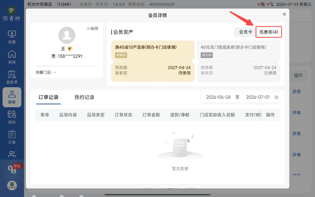 图片[9]-揽八方平板版-【顾客】-帮助中心-本数科技