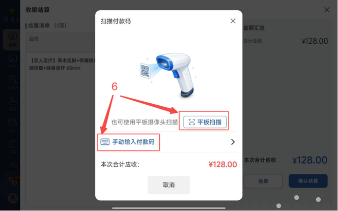 图片[10]-揽八方PAD收银结算流程（新版）-帮助中心-本数科技