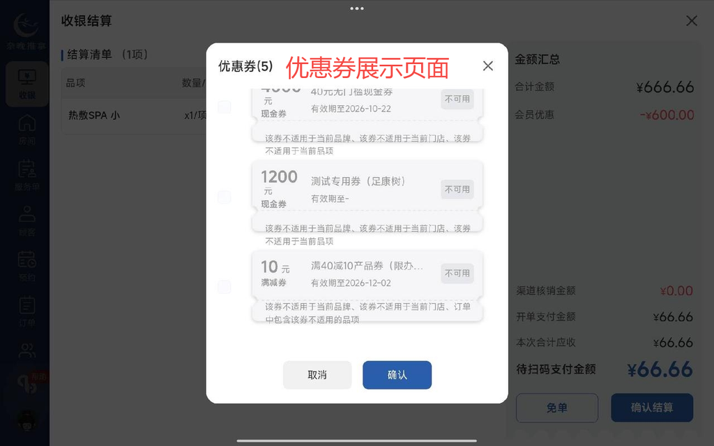 图片[9]-揽八方PAD收银结算流程（新版）-帮助中心-本数科技