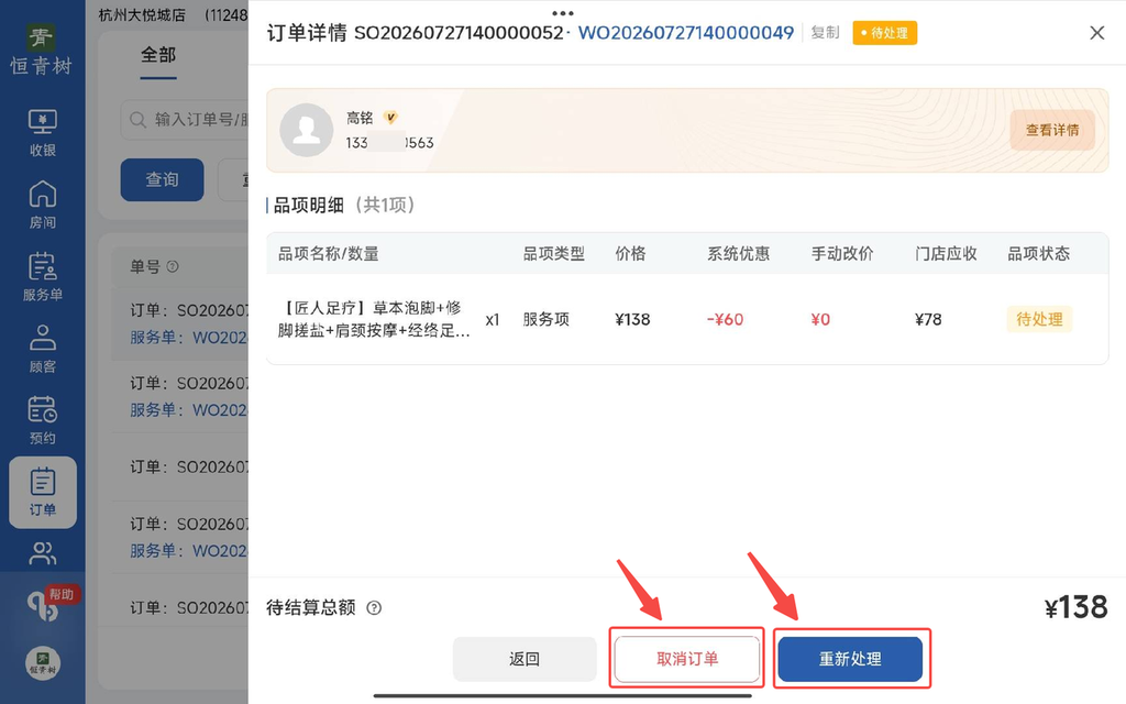 图片[10]-揽八方平板版-【订单】-帮助中心-本数科技