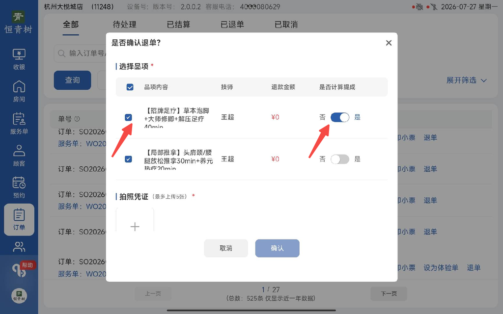 图片[18]-揽八方平板版-【订单】-帮助中心-本数科技