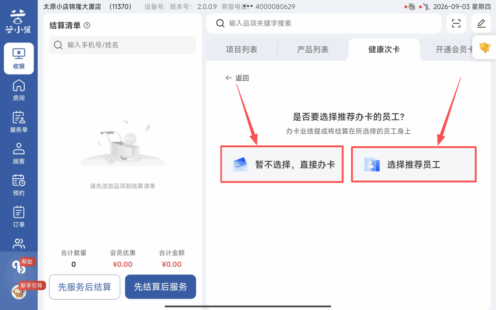 图片[24]-揽八方平板版-【收银】-帮助中心-本数科技