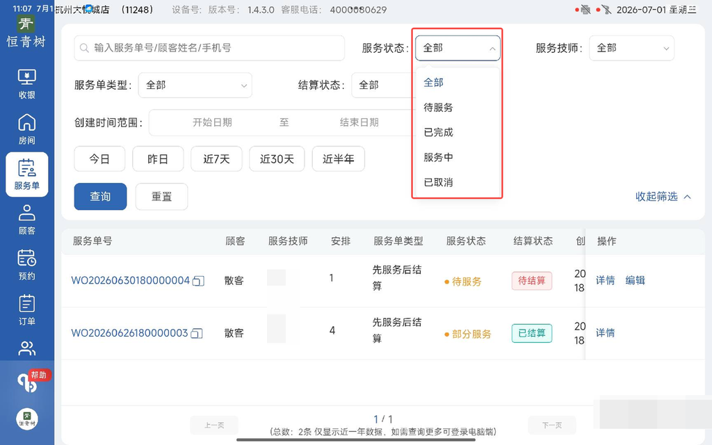 图片[3]-揽八方平板版-【服务单】-帮助中心-本数科技