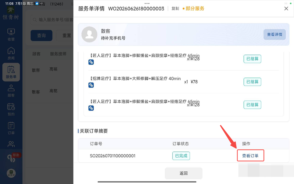 图片[10]-揽八方平板版-【服务单】-帮助中心-本数科技