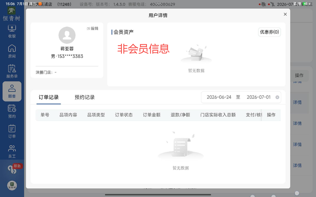 图片[8]-揽八方平板版-【顾客】-帮助中心-本数科技