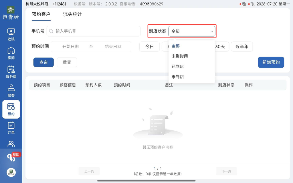 图片[3]-揽八方平板版-【预约】-帮助中心-本数科技