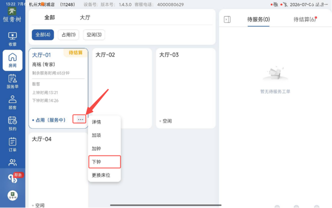 图片[55]-揽八方PAD收银结算流程（新版）-帮助中心-本数科技