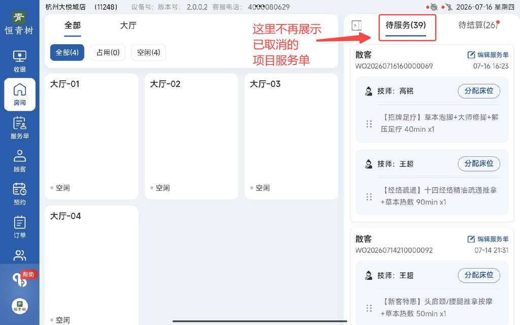 图片[109]-揽八方PAD收银结算流程（新版）-帮助中心-本数科技