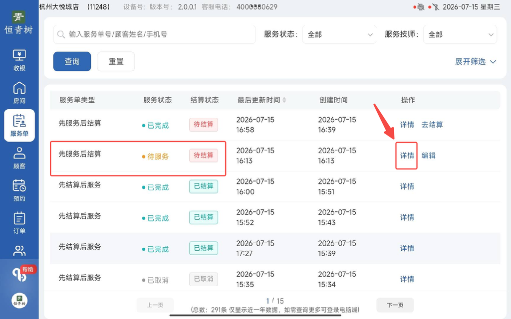 图片[62]-揽八方PAD收银结算流程（新版）-帮助中心-本数科技