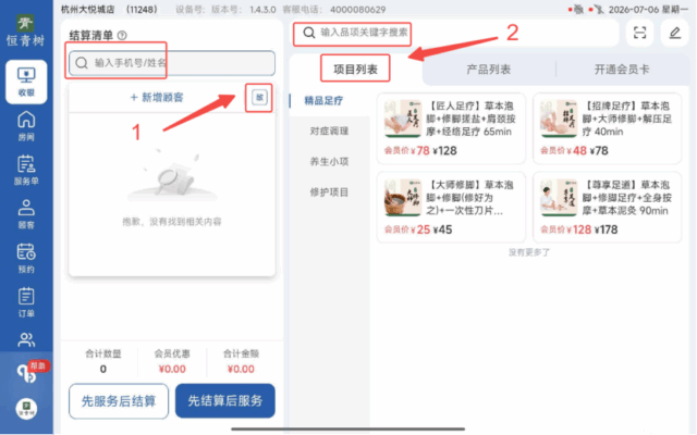 揽八方PAD收银结算流程（新版）-帮助中心-本数科技