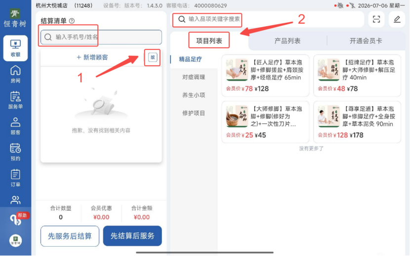 揽八方PAD收银结算流程(新版)-帮助中心-本数科技