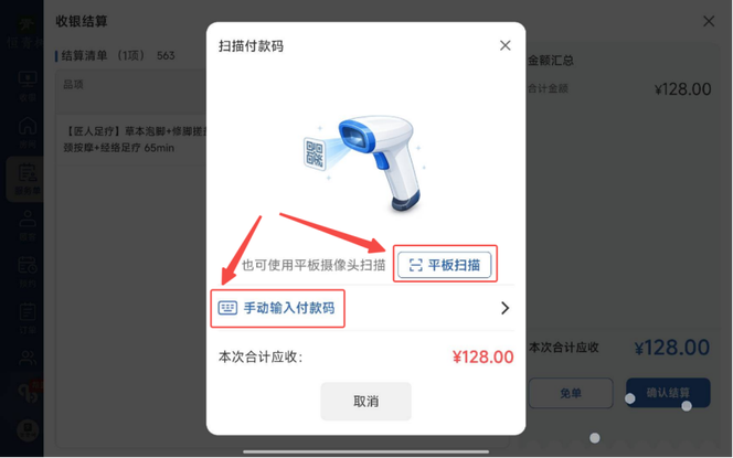 图片[47]-揽八方PAD收银结算流程（新版）-帮助中心-本数科技