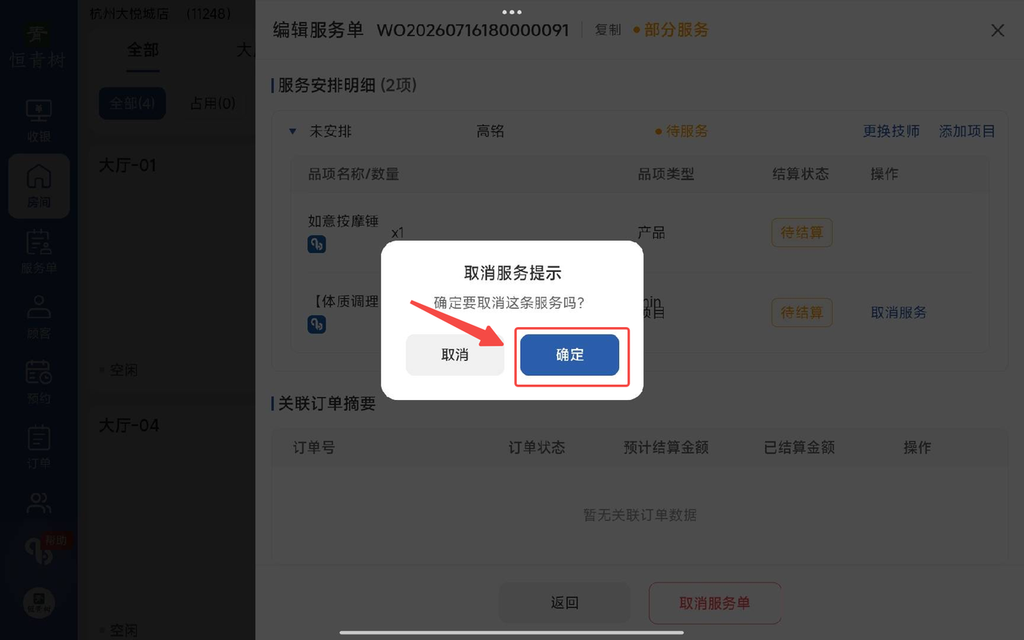 图片[107]-揽八方PAD收银结算流程（新版）-帮助中心-本数科技