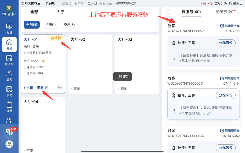 图片[54]-揽八方PAD收银结算流程（新版）-帮助中心-本数科技