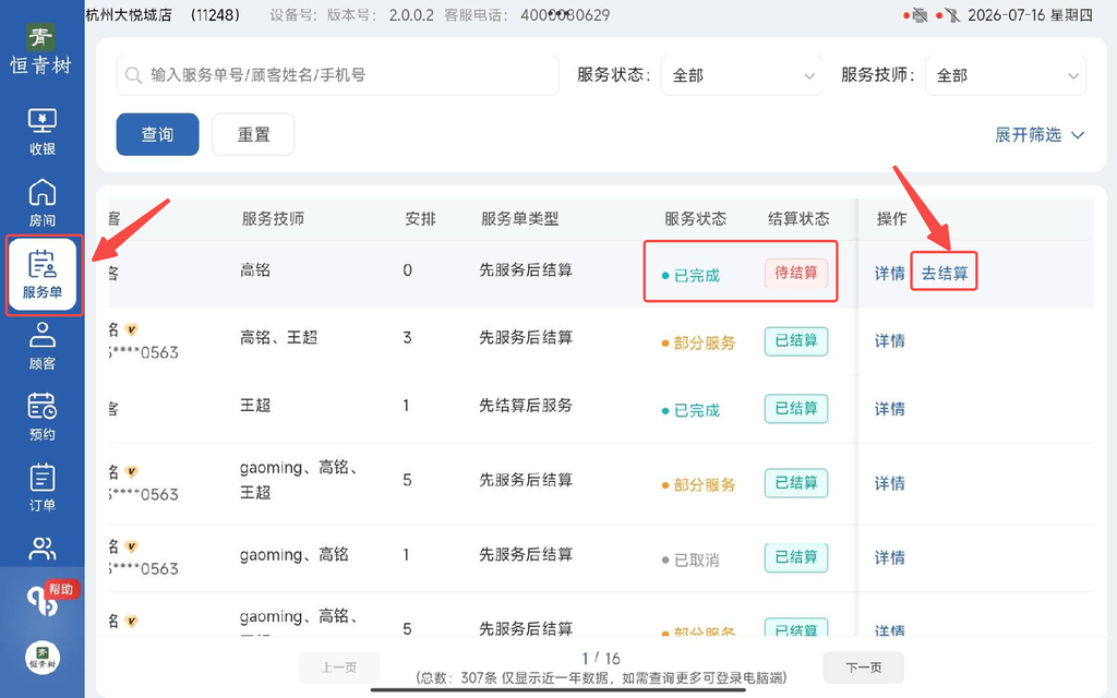 图片[115]-揽八方PAD收银结算流程（新版）-帮助中心-本数科技