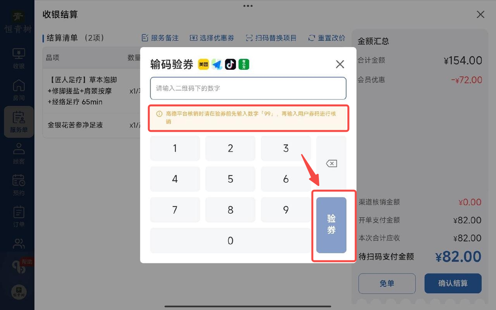 图片[45]-揽八方PAD收银结算流程（新版）-帮助中心-本数科技