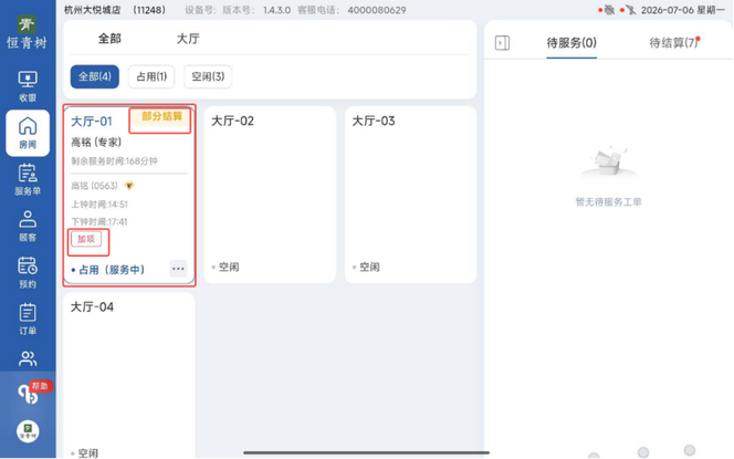 图片[73]-揽八方PAD收银结算流程（新版）-帮助中心-本数科技