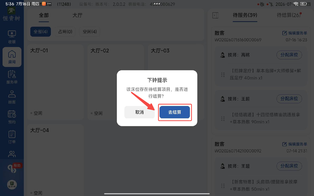 图片[127]-揽八方PAD收银结算流程（新版）-帮助中心-本数科技