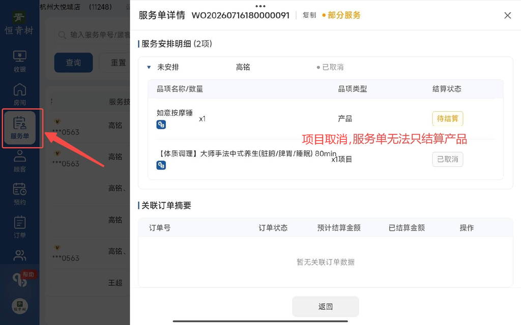 图片[113]-揽八方PAD收银结算流程（新版）-帮助中心-本数科技