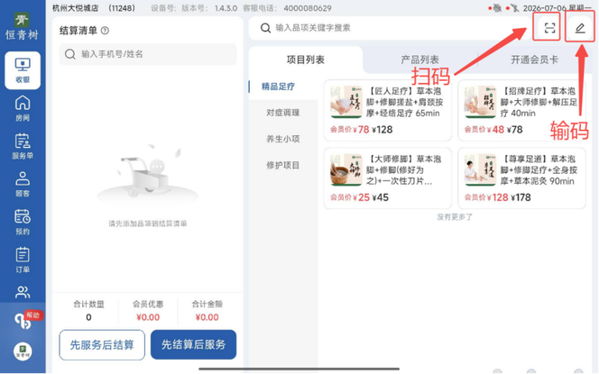 图片[29]-揽八方PAD收银结算流程（新版）-帮助中心-本数科技