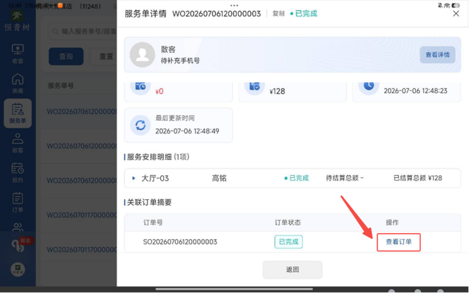 图片[25]-揽八方PAD收银结算流程（新版）-帮助中心-本数科技