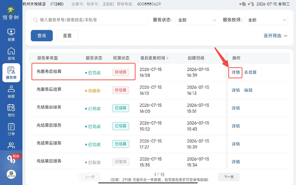 图片[60]-揽八方PAD收银结算流程（新版）-帮助中心-本数科技
