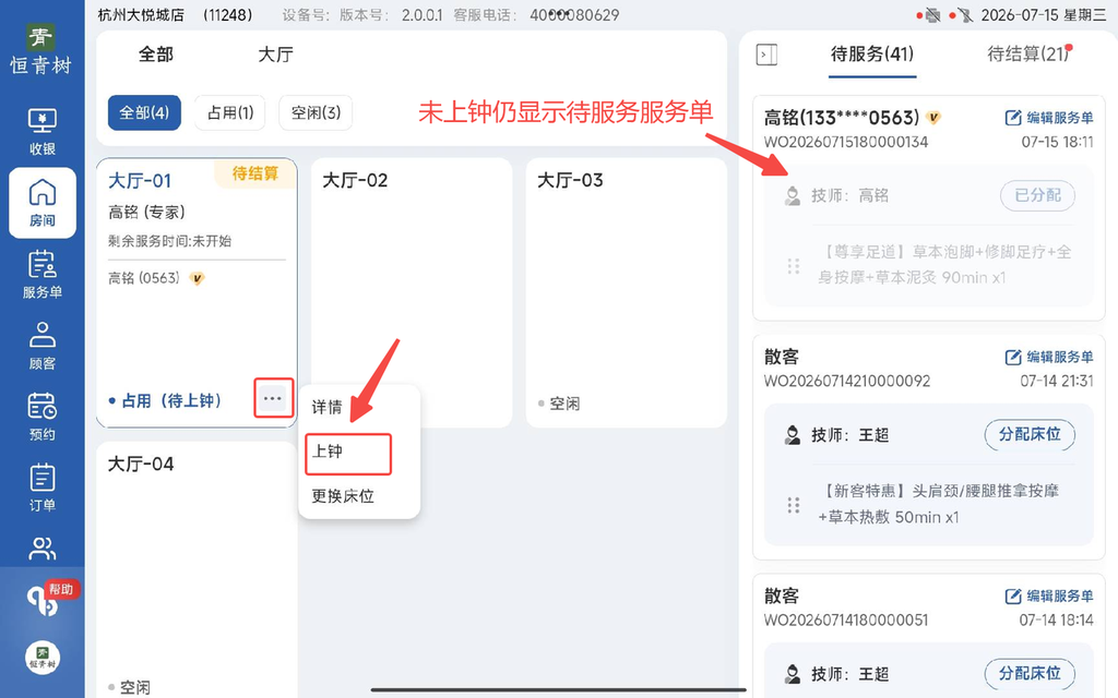 图片[53]-揽八方PAD收银结算流程（新版）-帮助中心-本数科技