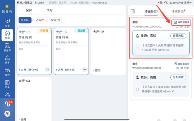 图片[13]-揽八方PAD收银结算流程（新版）-帮助中心-本数科技