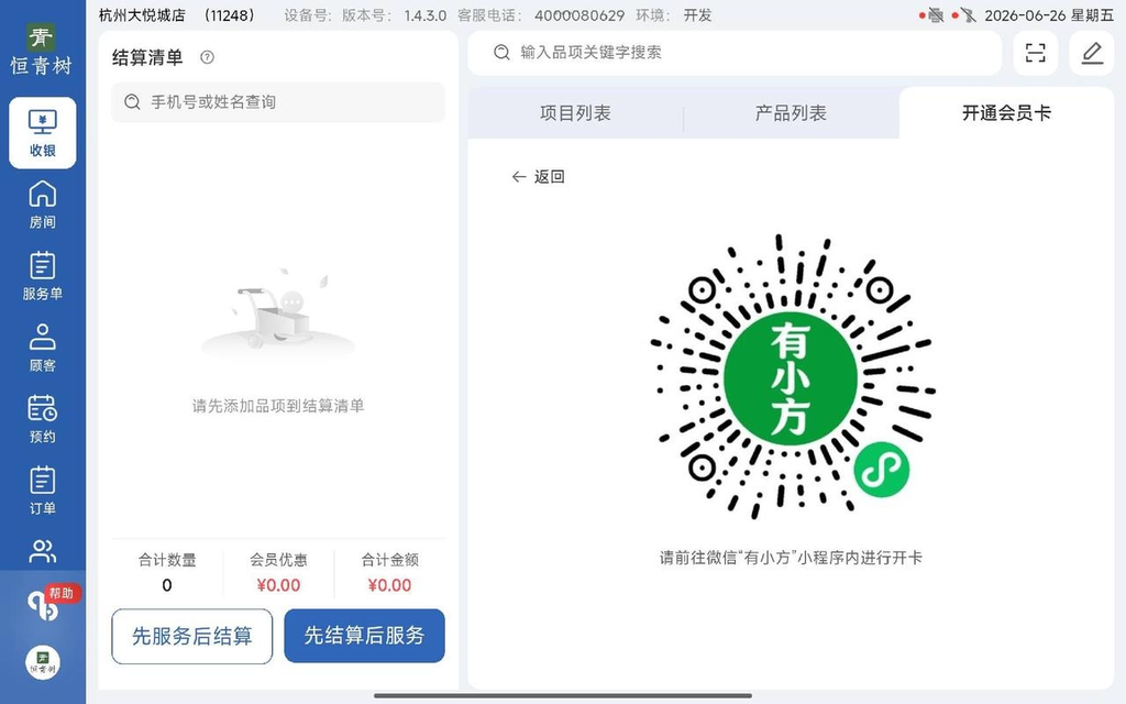 图片[137]-揽八方PAD收银结算流程（新版）-帮助中心-本数科技