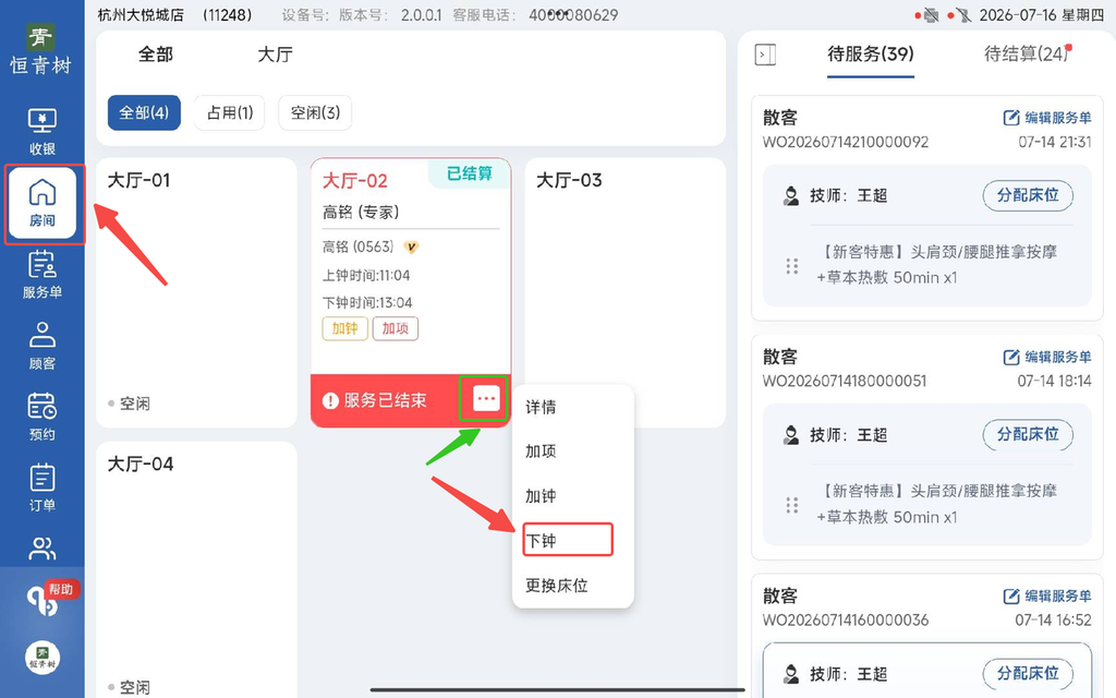 图片[86]-揽八方PAD收银结算流程（新版）-帮助中心-本数科技