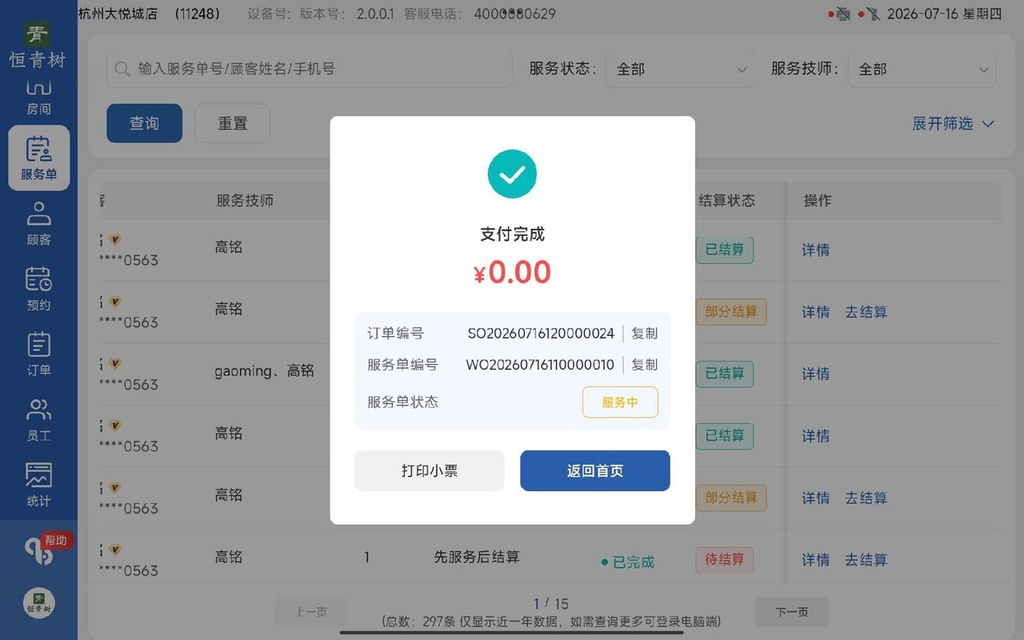 图片[82]-揽八方PAD收银结算流程（新版）-帮助中心-本数科技