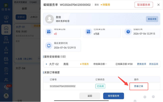 图片[14]-揽八方PAD收银结算流程（新版）-帮助中心-本数科技
