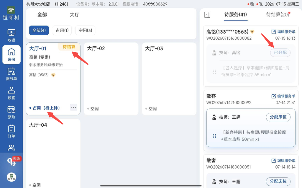 图片[52]-揽八方PAD收银结算流程（新版）-帮助中心-本数科技